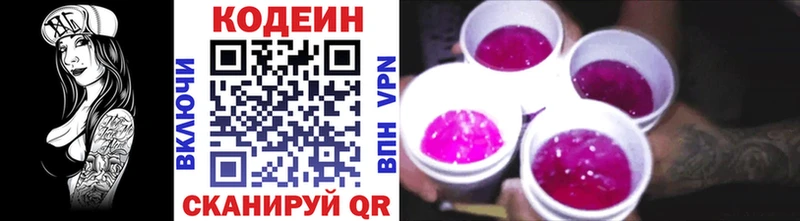 Codein Purple Drank  Светогорск 